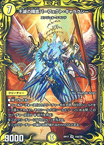 不滅の精霊パーフェクト・ギャラクシー Amazon.co.jp: デュエルマスターズ 不滅の精霊パーフェクト